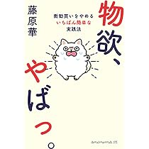 手放して、輝く「捨て活」: 人生を変えたいなら、まず1つ捨てなさい